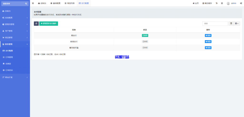 图片[6]-红盟云发卡系统v2.3.9源码 - 资源T站-资源T站