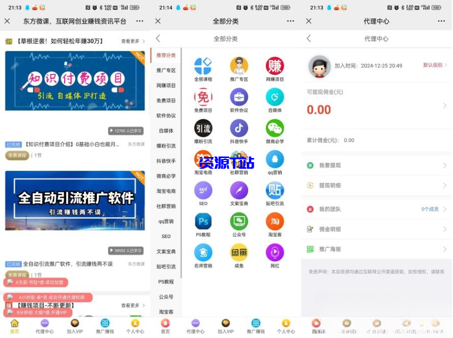 东方知识付费源码程序-站长亲测完美运行，微擎系统平台功能完善 - 资源T站-资源T站