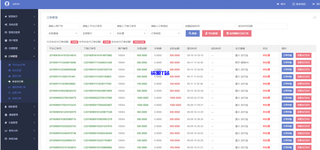 图片[10]-完美运营全开源支付代收代付聚合支付系统源码官方对接/可对接其他三方/支付源码可二开 - 资源T站-资源T站