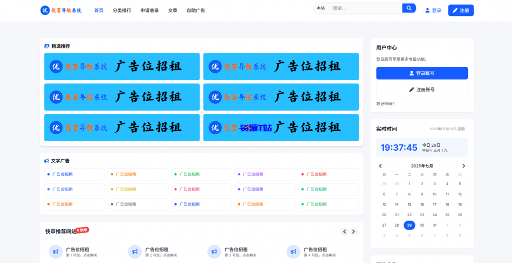 导航系统源码（完全开源）+自助广告功能带安装教程 - 资源T站-资源T站