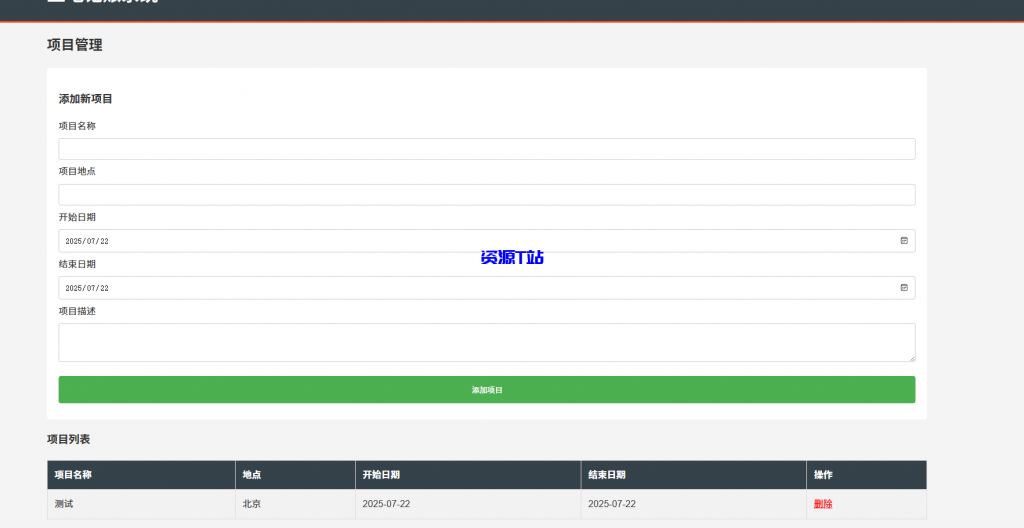 图片[2]-工地记账系统PHP源码全开源 - 资源T站-资源T站