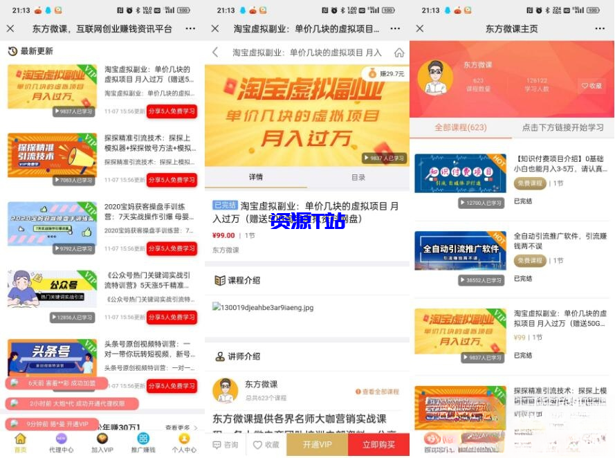 图片[2]-东方知识付费源码程序-站长亲测完美运行，微擎系统平台功能完善 - 资源T站-资源T站