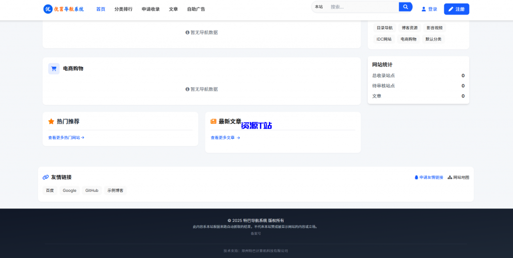 图片[2]-导航系统源码（完全开源）+自助广告功能带安装教程 - 资源T站-资源T站