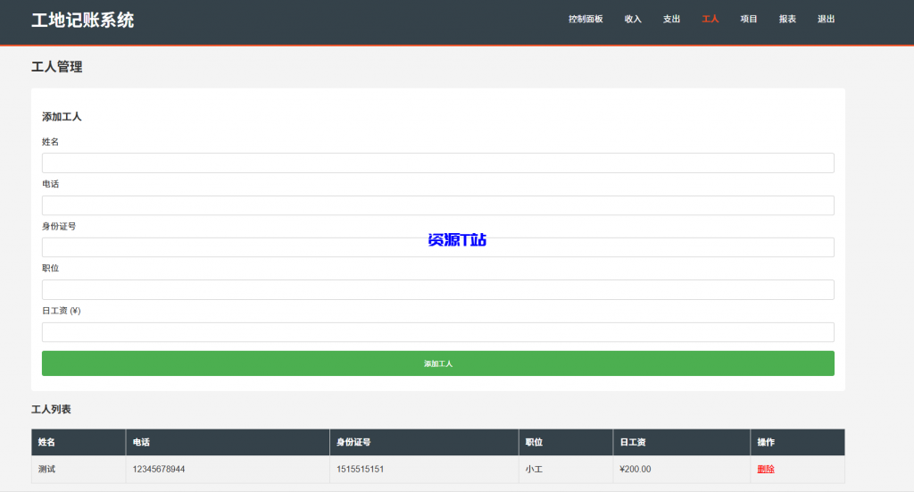 图片[3]-工地记账系统PHP源码全开源 - 资源T站-资源T站