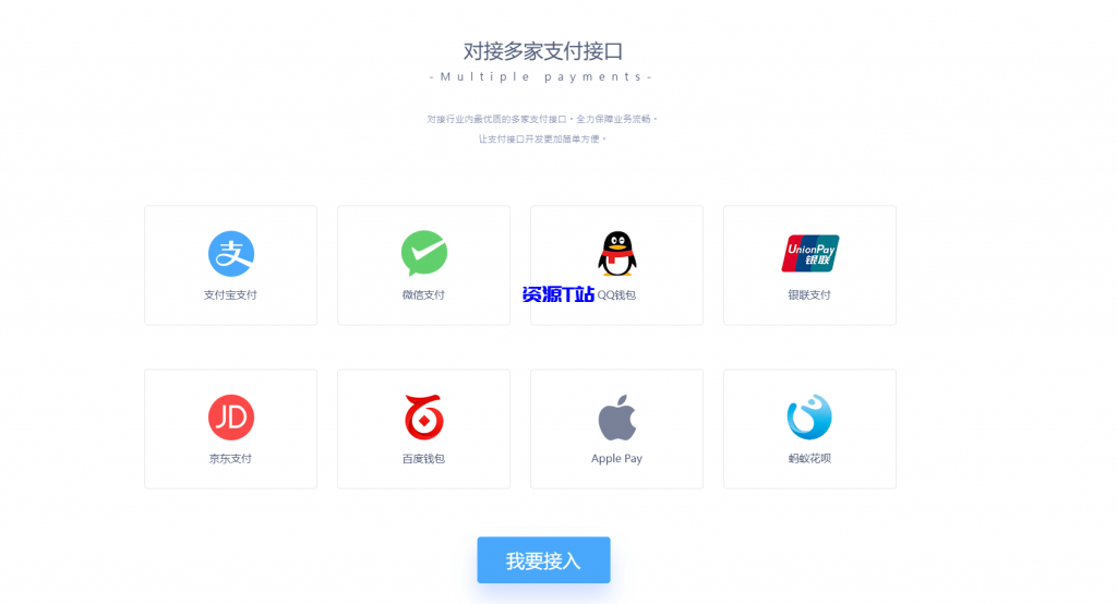 图片[3]-完美运营全开源支付代收代付聚合支付系统源码官方对接/可对接其他三方/支付源码可二开 - 资源T站-资源T站