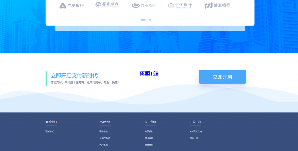 图片[4]-完美运营全开源支付代收代付聚合支付系统源码官方对接/可对接其他三方/支付源码可二开 - 资源T站-资源T站