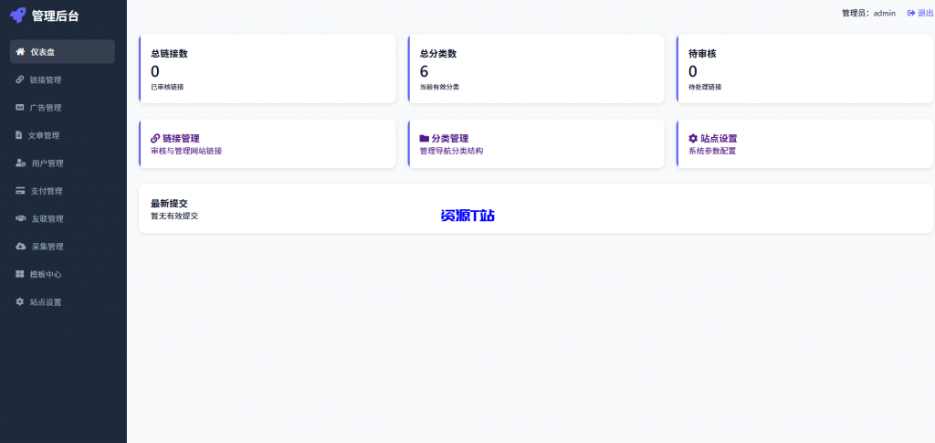 图片[5]-导航系统源码（完全开源）+自助广告功能带安装教程 - 资源T站-资源T站