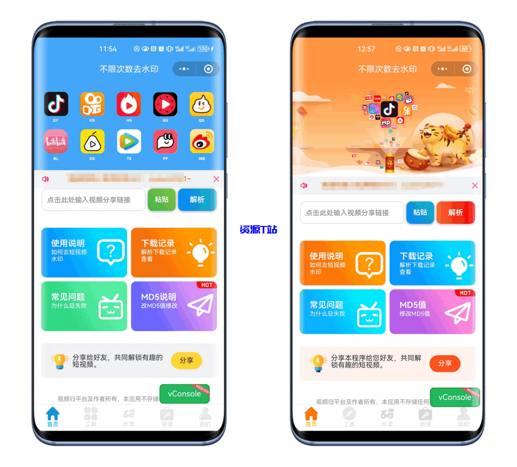 最新去水印小程序系统 前端+后端全套源码 多套模版 免授权 - 资源T站-资源T站