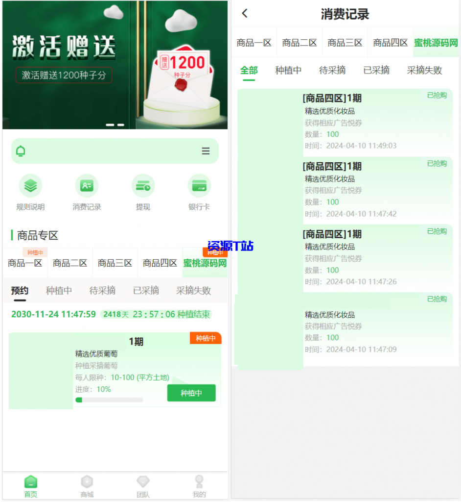 最新修复版众筹商城系统源码/订单认购/多多优购/商城加共识 - 资源T站-资源T站
