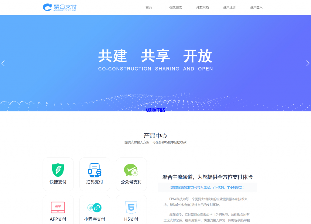 聚合支付系统源码/易支付系统 /三方支付系统 - 资源T站-资源T站