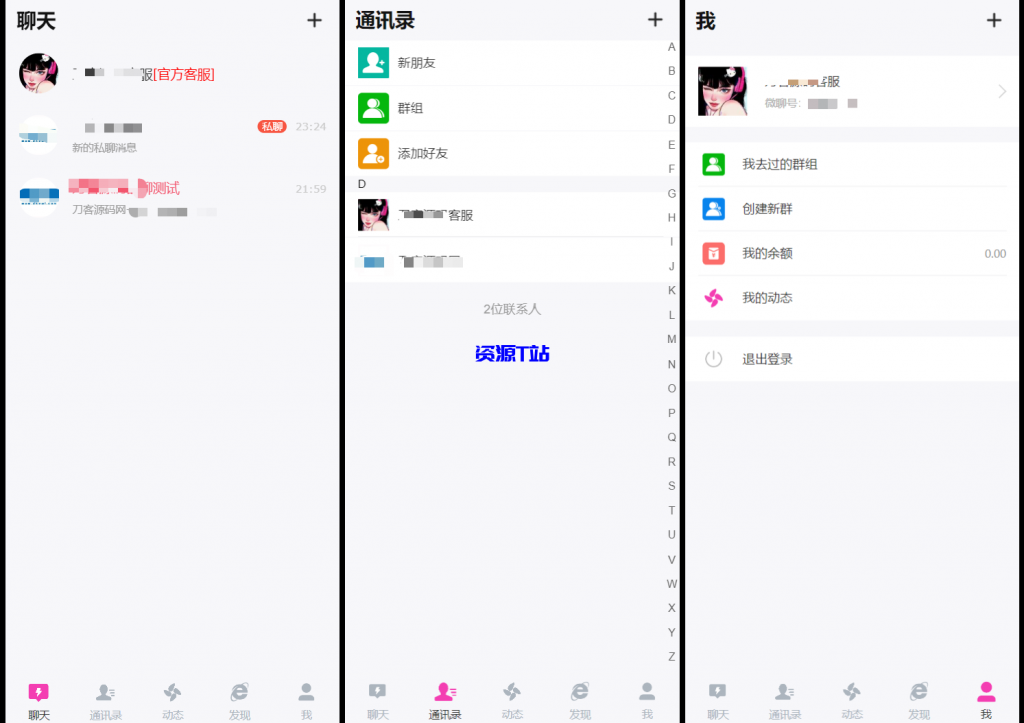 H5在线聊天室 即时通讯聊天交友系统源码 全开源 附教程 - 资源T站-资源T站