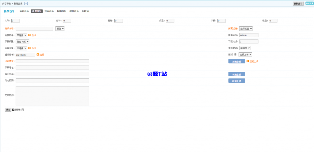 图片[10]-精仿九酷音乐网音乐分享网站程序源码 - 资源T站-资源T站