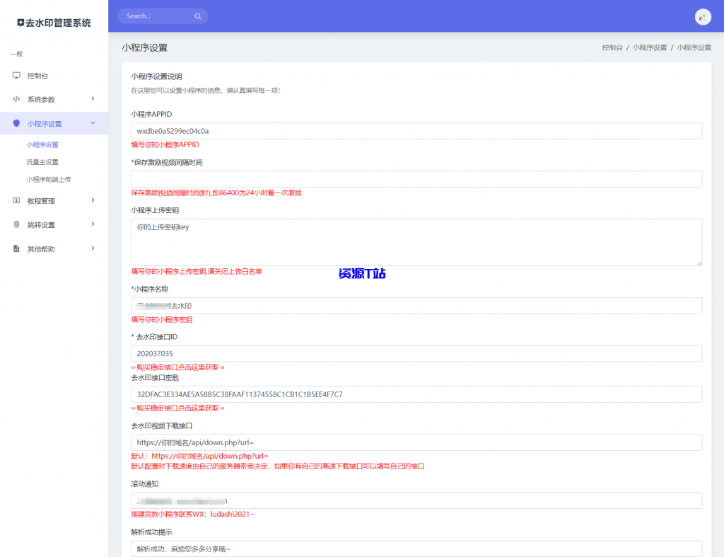 图片[2]-最新去水印小程序系统 前端+后端全套源码 多套模版 免授权 - 资源T站-资源T站