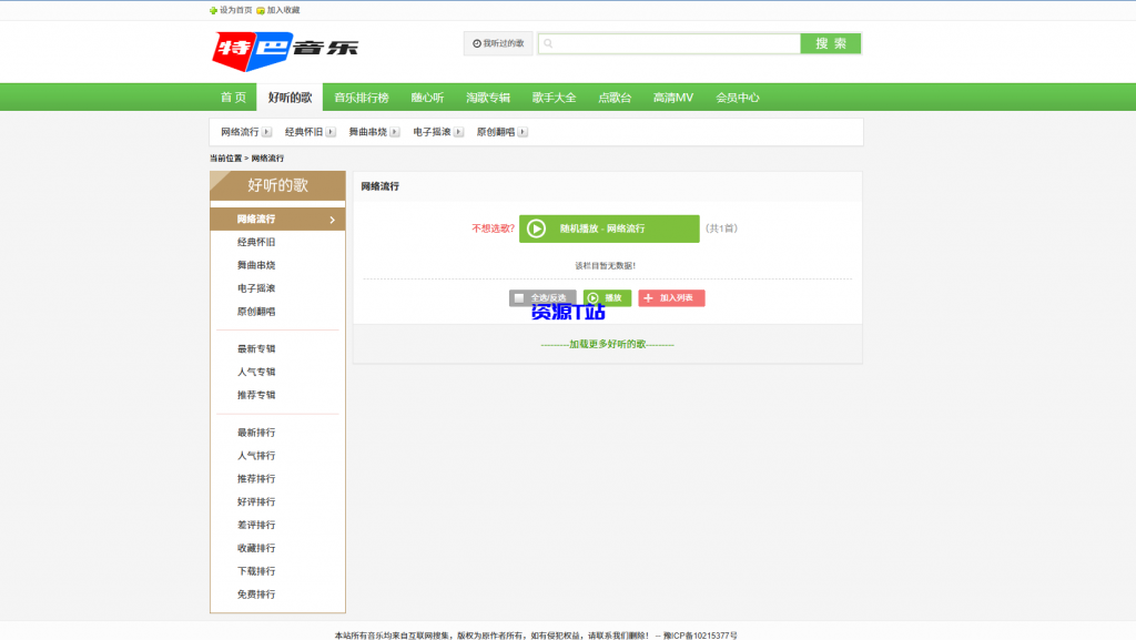 图片[2]-精仿九酷音乐网音乐分享网站程序源码 - 资源T站-资源T站