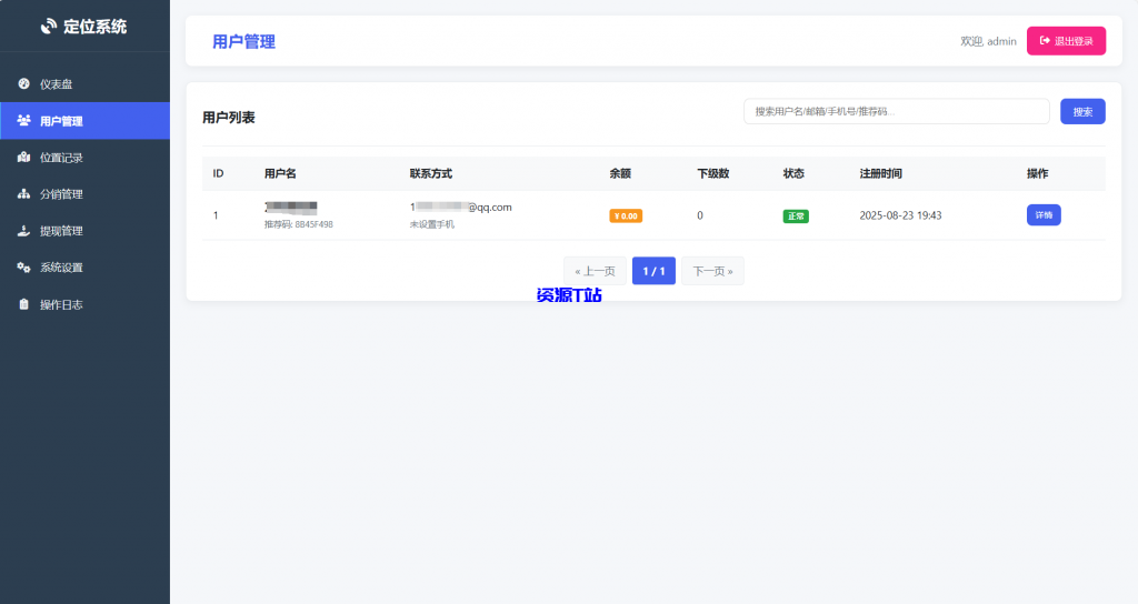 图片[2]-IP定位系统源码 二开版 新增分销功能 - 资源T站-资源T站