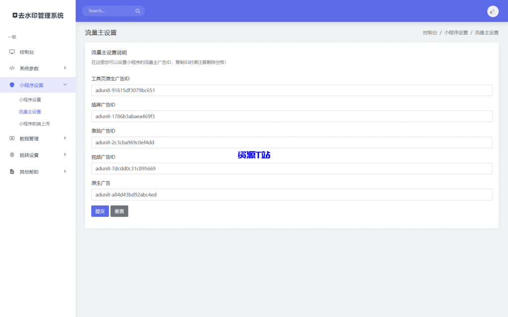 图片[3]-最新去水印小程序系统 前端+后端全套源码 多套模版 免授权 - 资源T站-资源T站