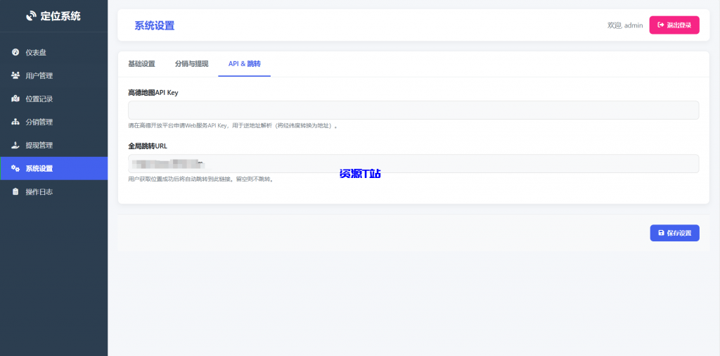 图片[3]-IP定位系统源码 二开版 新增分销功能 - 资源T站-资源T站