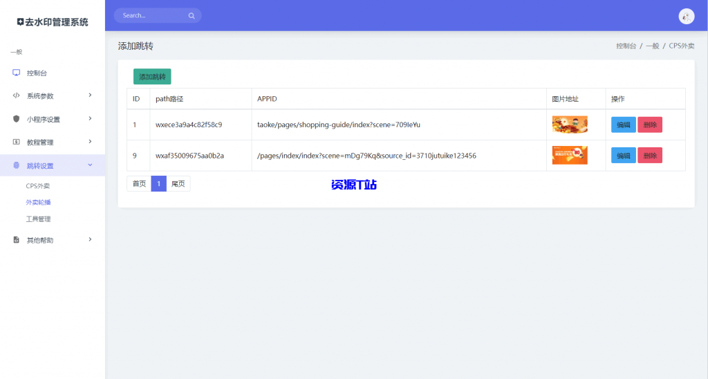 图片[4]-最新去水印小程序系统 前端+后端全套源码 多套模版 免授权 - 资源T站-资源T站