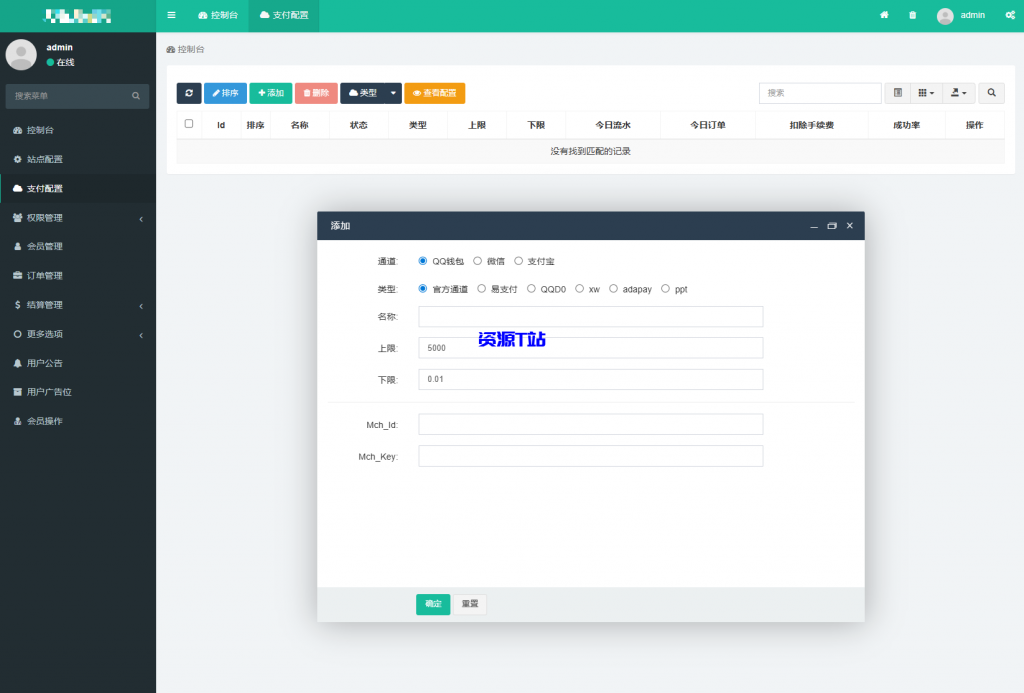 图片[4]-聚合支付系统源码/易支付系统 /三方支付系统 - 资源T站-资源T站