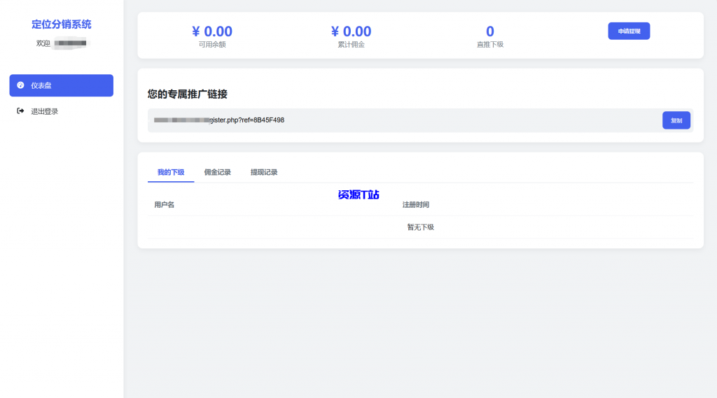 图片[4]-IP定位系统源码 二开版 新增分销功能 - 资源T站-资源T站