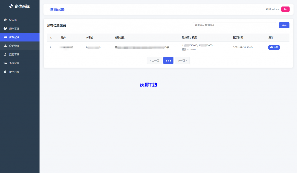 图片[5]-IP定位系统源码 二开版 新增分销功能 - 资源T站-资源T站