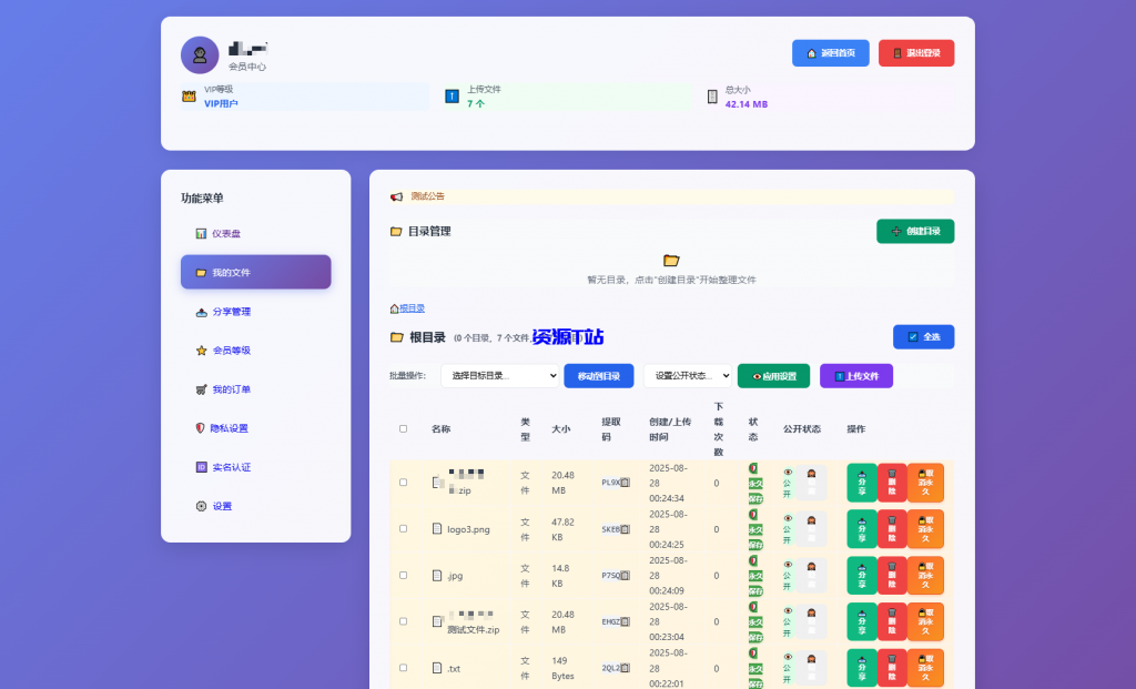 图片[5]-全新临时文件快传系统源码 快传网盘系统 全开源附教程 - 资源T站-资源T站
