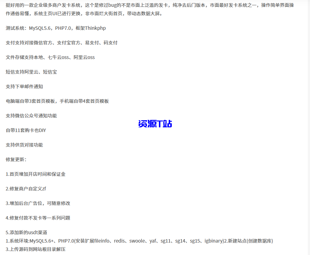 图片[6]-鲸发卡企业级发卡系统修复版源码 - 资源T站-资源T站