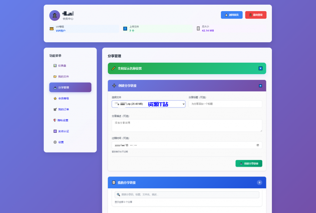 图片[6]-全新临时文件快传系统源码 快传网盘系统 全开源附教程 - 资源T站-资源T站