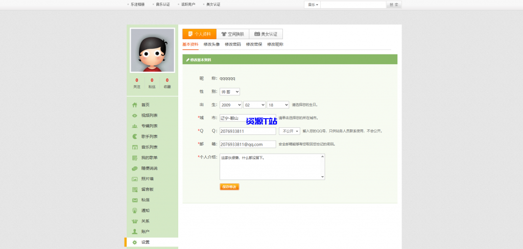 图片[7]-精仿九酷音乐网音乐分享网站程序源码 - 资源T站-资源T站