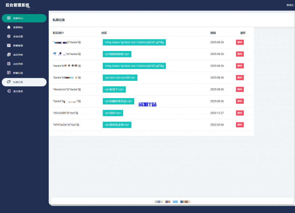 图片[8]-H5在线聊天室 即时通讯聊天交友系统源码 全开源 附教程 - 资源T站-资源T站