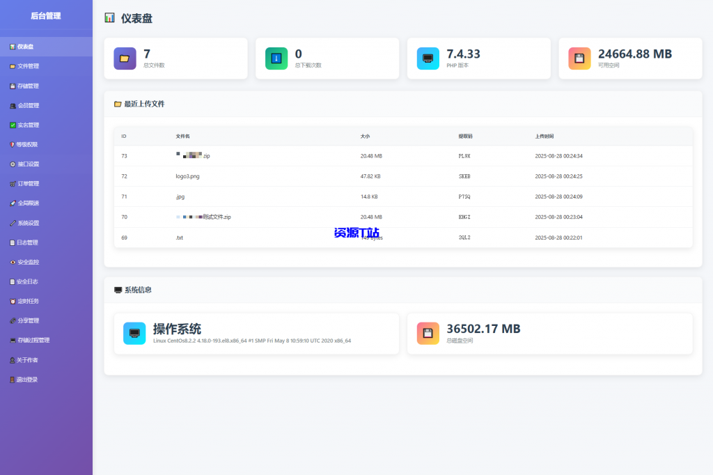 图片[8]-全新临时文件快传系统源码 快传网盘系统 全开源附教程 - 资源T站-资源T站
