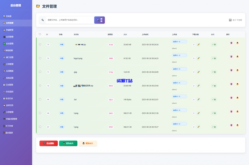 图片[9]-全新临时文件快传系统源码 快传网盘系统 全开源附教程 - 资源T站-资源T站