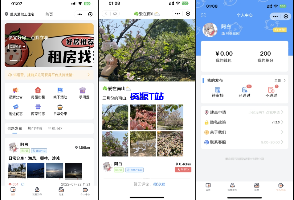 同城论坛发布社区系统源码 二手闲置 房屋出租 全开源 - 资源T站-资源T站