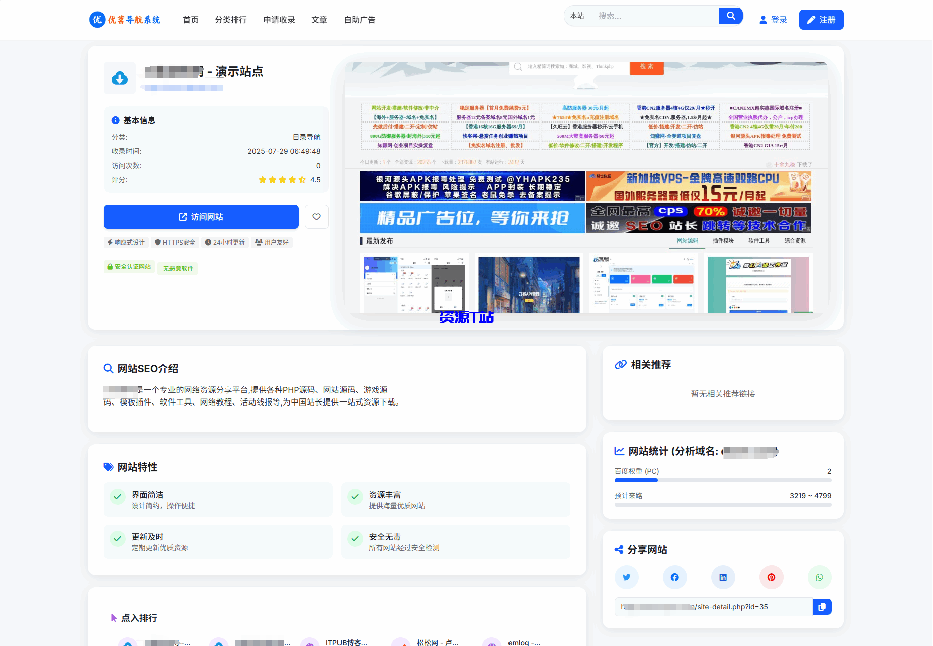 最新优茗导航系统源码/全开源版本/精美UI/带后台/附教程