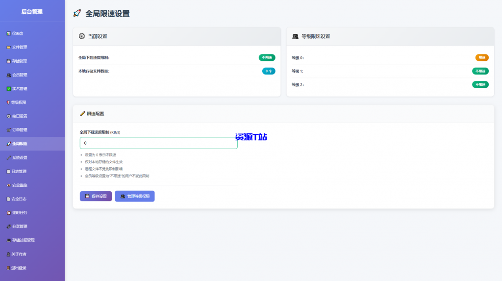 图片[14]-全新临时文件快传系统源码 快传网盘系统 全开源附教程 - 资源T站-资源T站