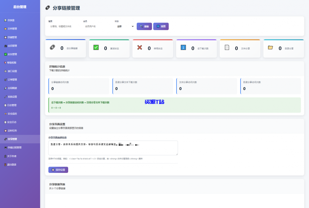 图片[15]-全新临时文件快传系统源码 快传网盘系统 全开源附教程 - 资源T站-资源T站