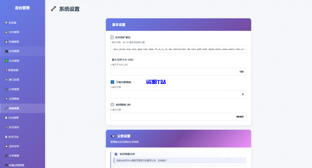 图片[16]-全新临时文件快传系统源码 快传网盘系统 全开源附教程 - 资源T站-资源T站