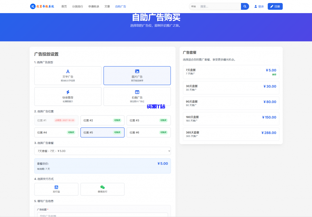 图片[2]-最新优茗导航系统源码/全开源版本/精美UI/带后台/附教程 - 资源T站-资源T站