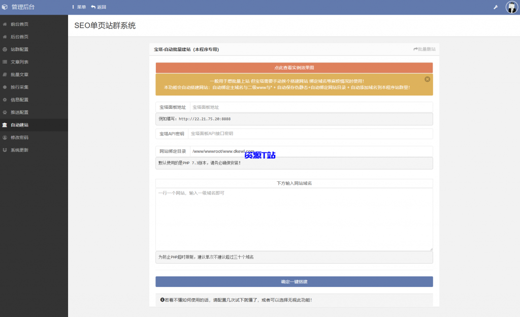 图片[2]-SEO站群系统源码 免授权版 单页关键词排名网站源码 - 资源T站-资源T站