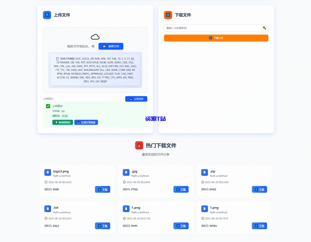 图片[2]-全新临时文件快传系统源码 快传网盘系统 全开源附教程 - 资源T站-资源T站