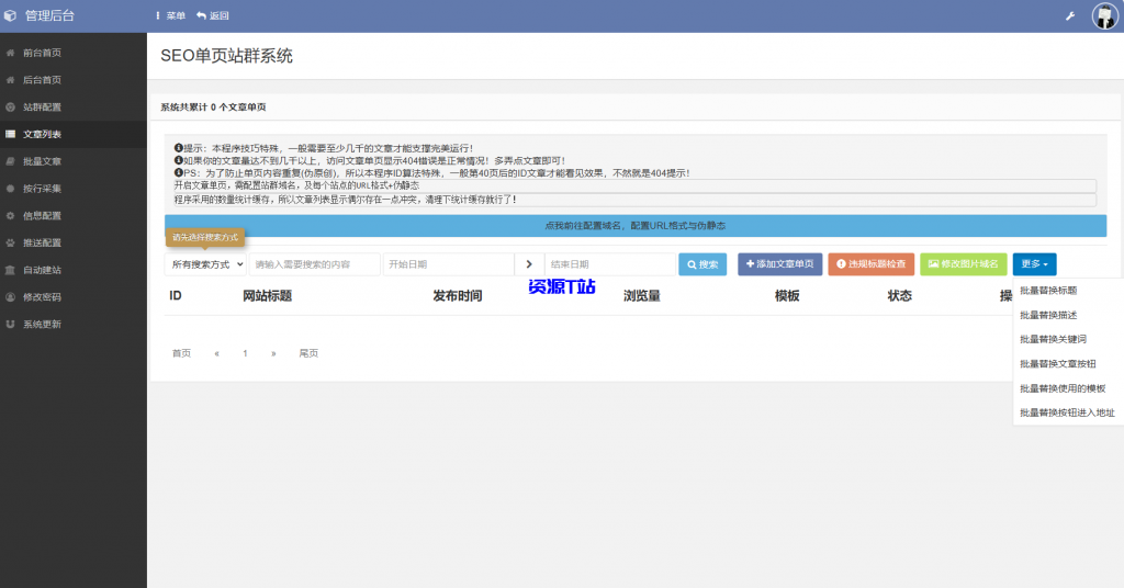 图片[3]-SEO站群系统源码 免授权版 单页关键词排名网站源码 - 资源T站-资源T站