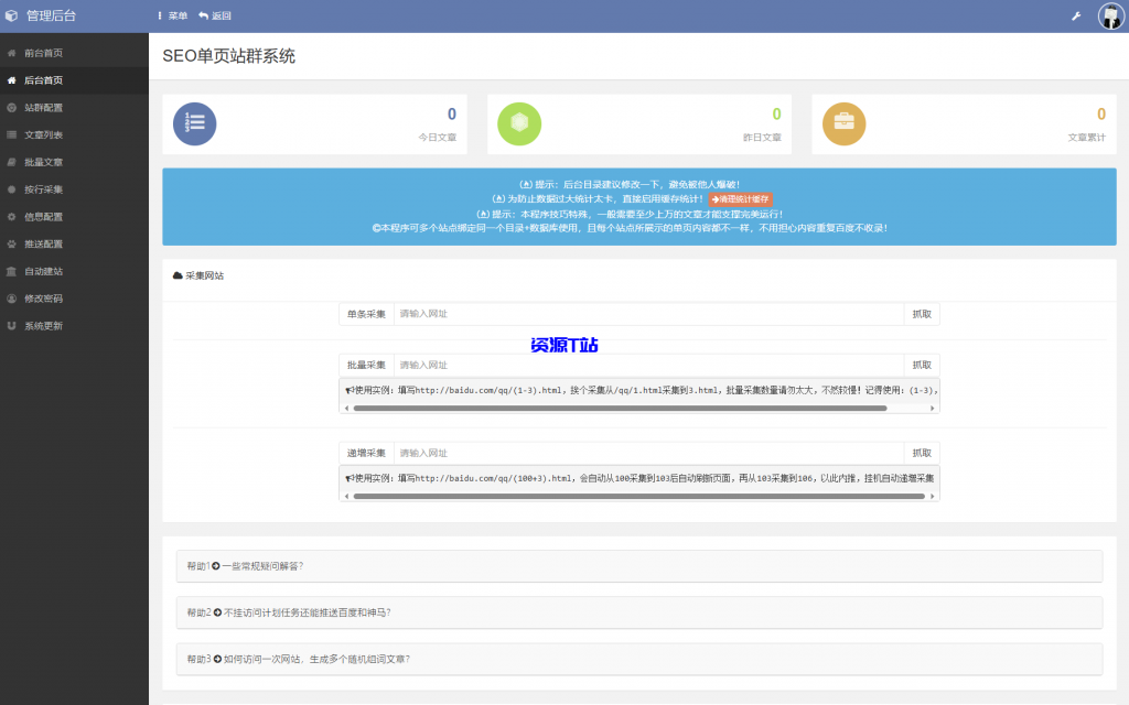 图片[4]-SEO站群系统源码 免授权版 单页关键词排名网站源码 - 资源T站-资源T站