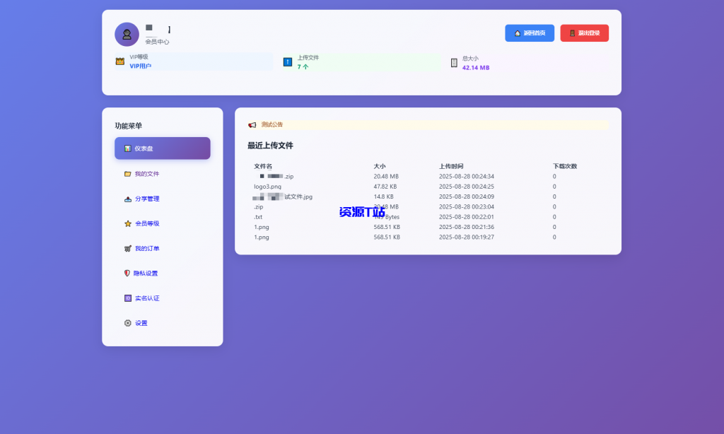 图片[4]-全新临时文件快传系统源码 快传网盘系统 全开源附教程 - 资源T站-资源T站