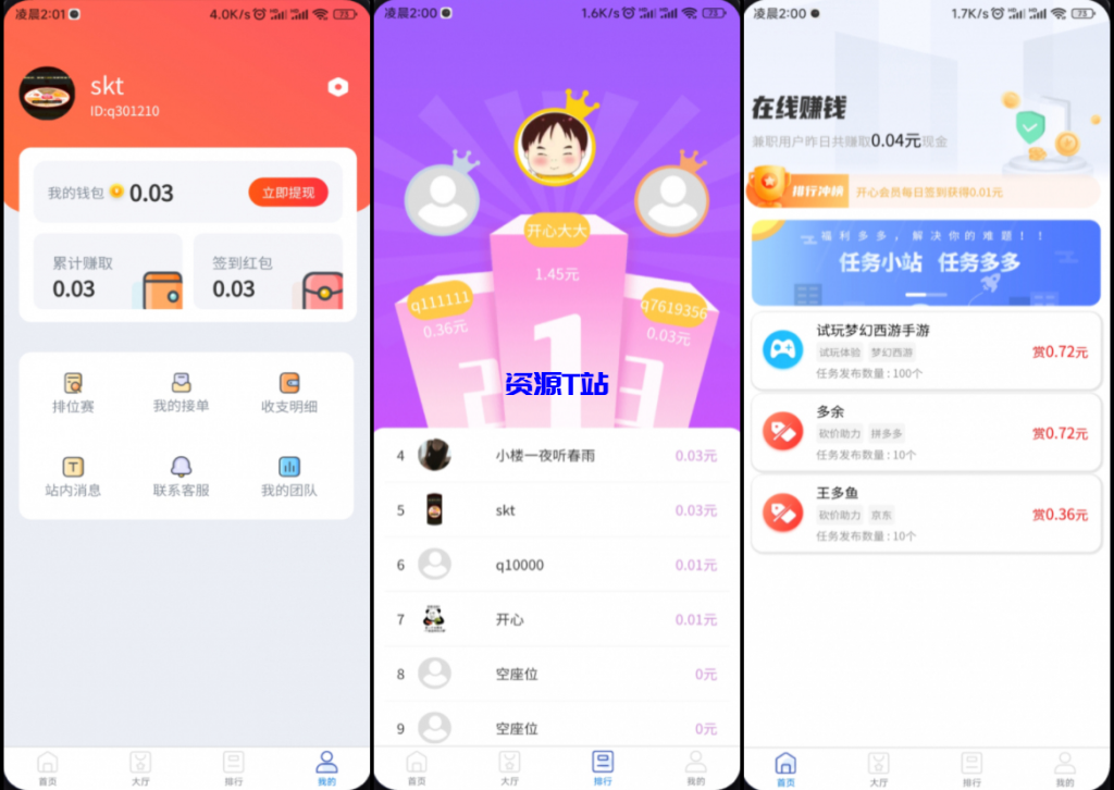 完整运营版任务悬赏系统源码众人帮任务平台VUE源码支持对接API - 资源T站-资源T站