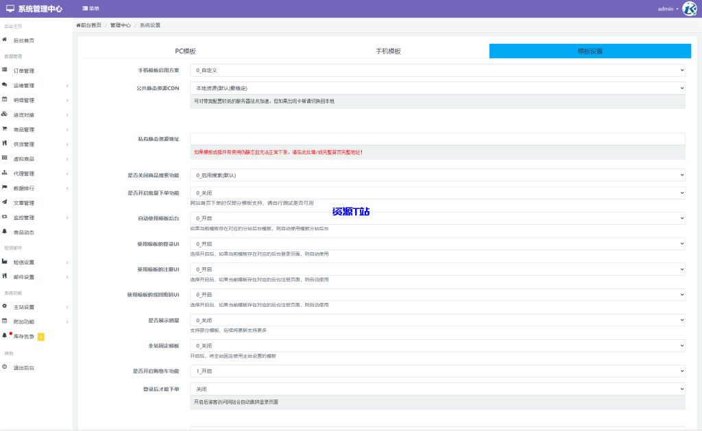 图片[10]-最新彩虹云商城二开Pro美化版 新增超多功能 全开源 - 资源T站-资源T站
