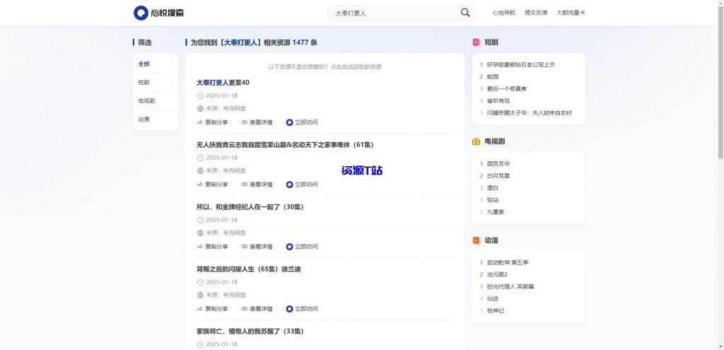 图片[2]-多盘资源搜索转存系统源码v3.6 全开源版 - 资源T站-资源T站