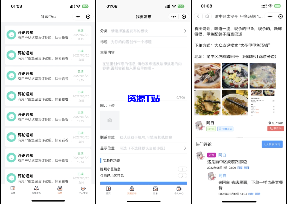 图片[2]-同城论坛发布社区系统源码 二手闲置 房屋出租 全开源 - 资源T站-资源T站