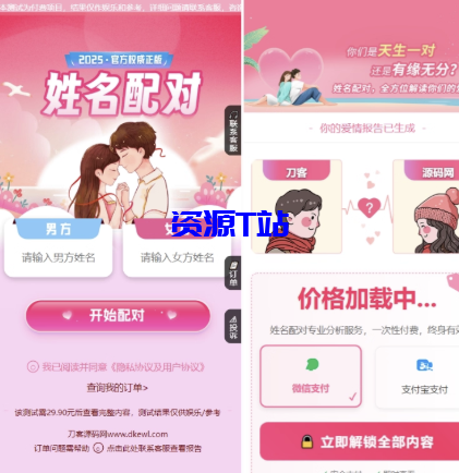 图片[2]-2025姓名配对测算配对系统七天情侣PHP源码带后台 - 资源T站-资源T站