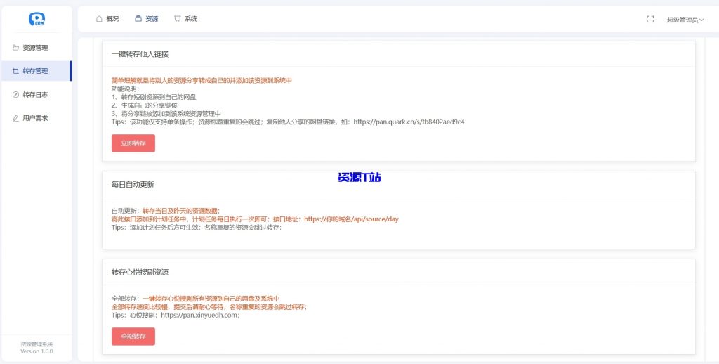 图片[3]-多盘资源搜索转存系统源码v3.6 全开源版 - 资源T站-资源T站