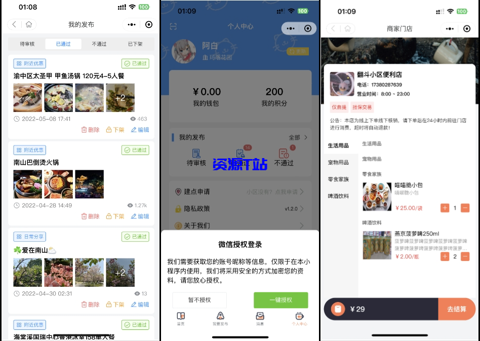 图片[3]-同城论坛发布社区系统源码 二手闲置 房屋出租 全开源 - 资源T站-资源T站